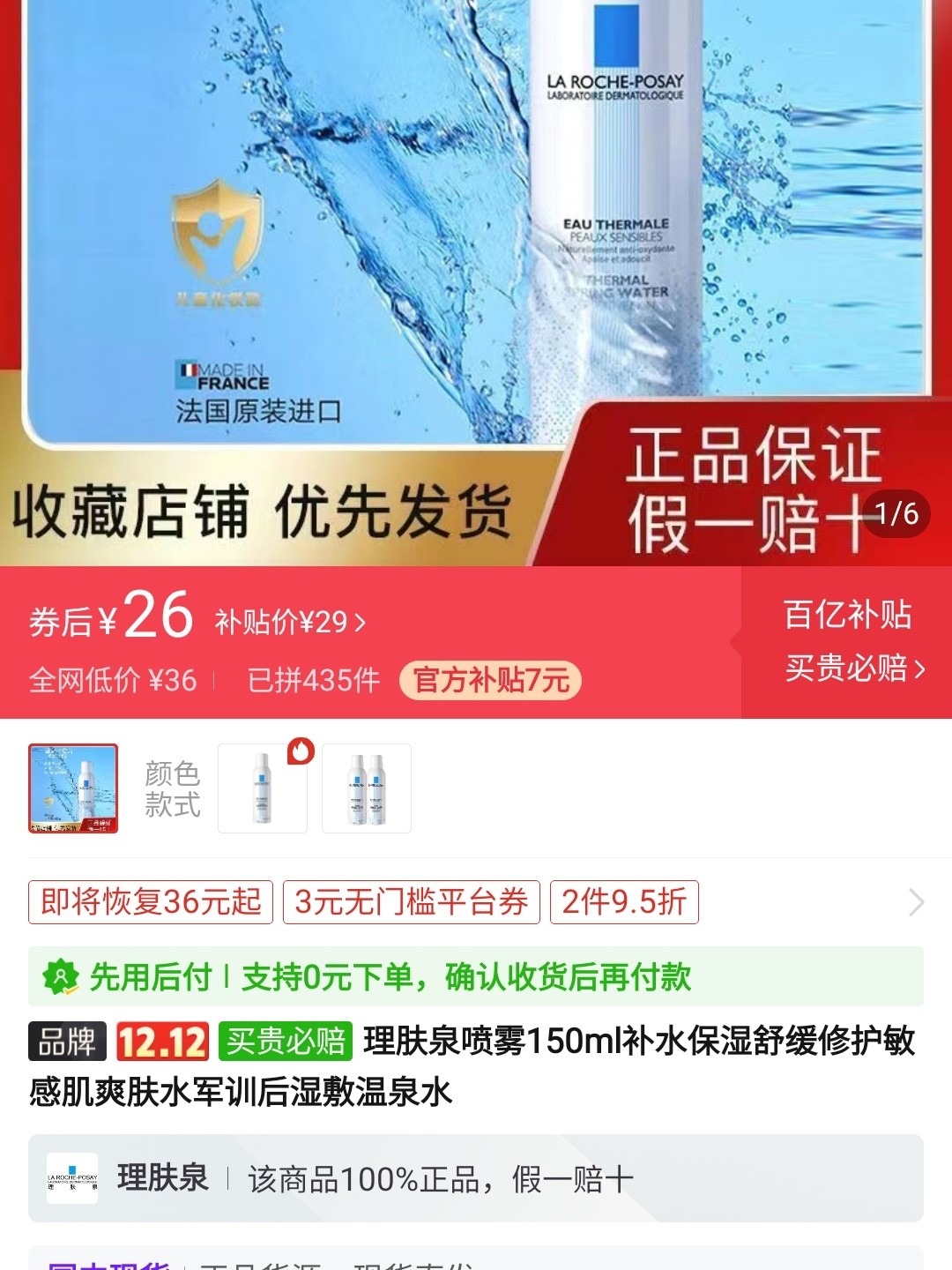 理肤泉舒缓喷雾成分表图片