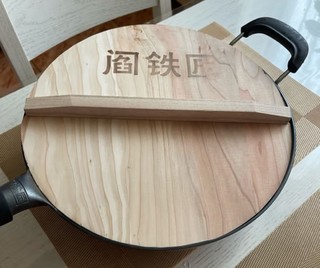 阎铁匠章丘炒锅铁锅 电磁炉加厚平底32CM带锅耳朵