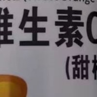 维生素C片