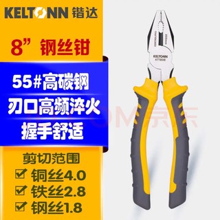 锴达（KELTONN）钳子钢丝钳8英寸