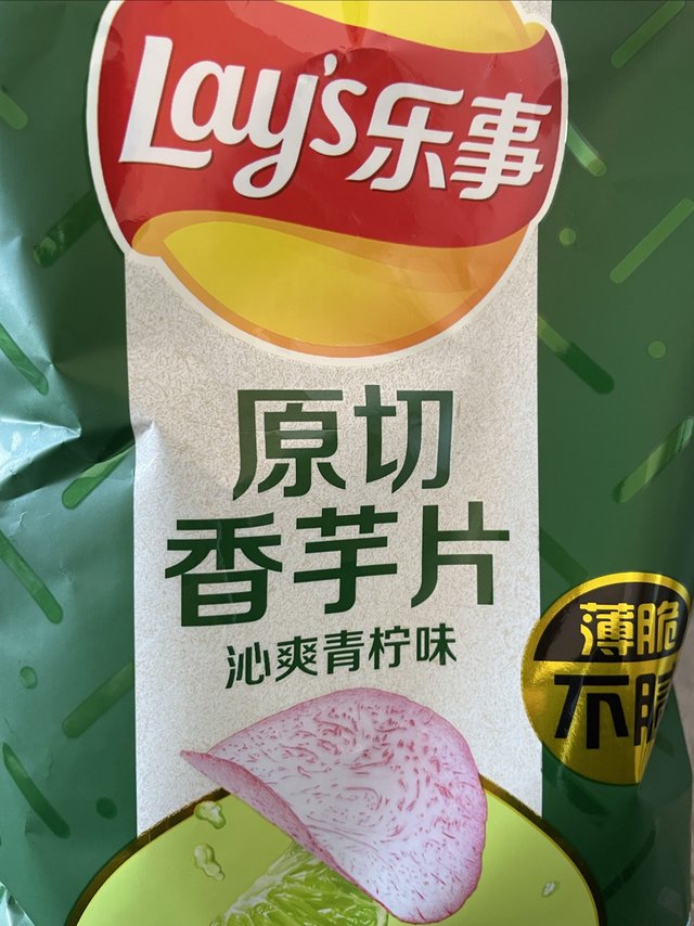 乐事原切香芋片青柠味