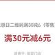  移动86折充值，中行抽288元微信立减金　