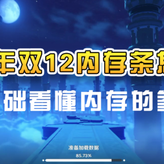 2023年双12内存条怎么选？零基础看懂内存的参数，附各级别值得买的内存条推荐