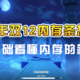 2023年双12内存条怎么选？零基础看懂内存的参数，附各级别值得买的内存条推荐