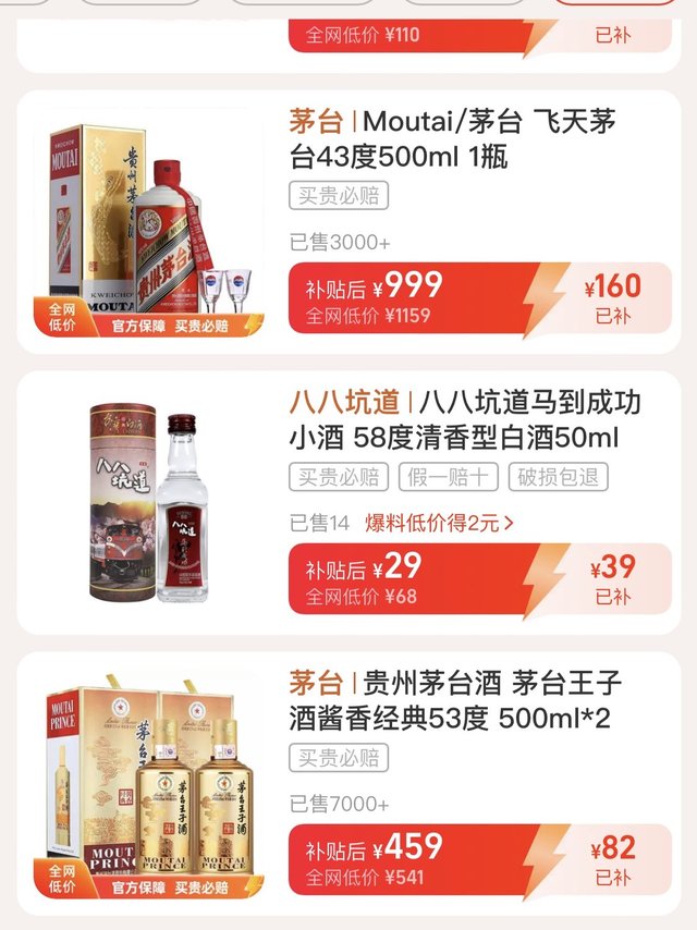 白酒降价了！快来淘宝发笔记，记录第一次的经历!