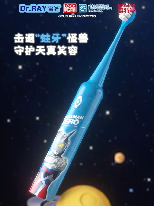 赛罗奥特曼儿童电动牙刷来咯  光之能量，奥特英雄降临