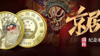 银行活动 篇六：京剧纪念币已经开始兑换了