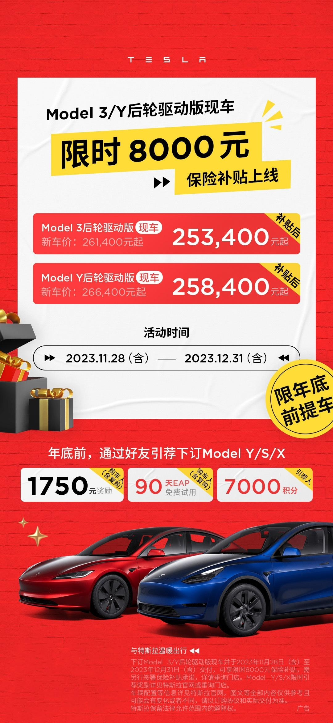 特斯拉宣布全系车型上线限时低息金融政策，Model 3/Y最高省11500元！