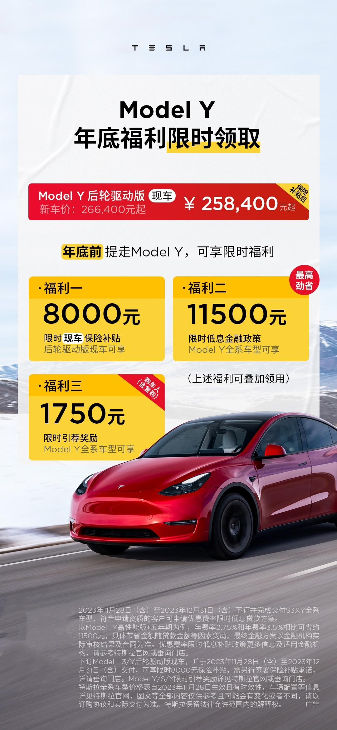 特斯拉宣布全系车型上线限时低息金融政策，Model 3/Y最高省11500元！