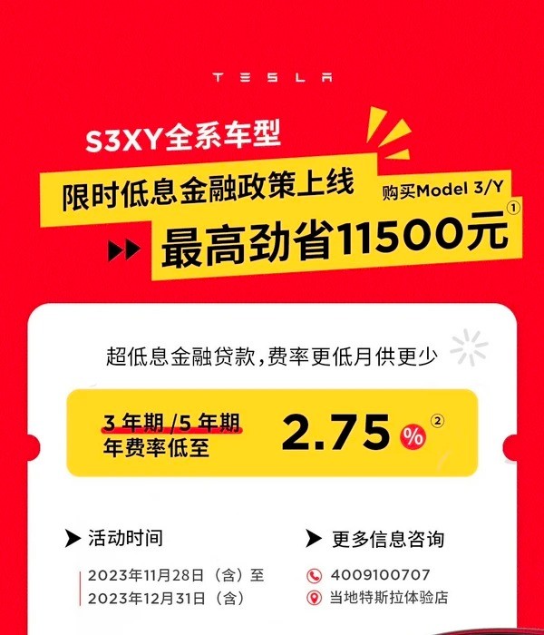 特斯拉宣布全系车型上线限时低息金融政策，Model 3/Y最高省11500元！