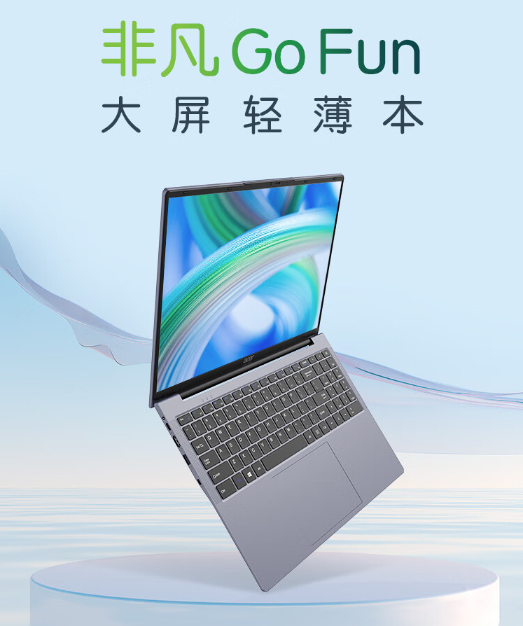 宏碁推出非凡 Go Fun 轻薄本：搭载 N100、16 英寸大屏、全功能 Type-C