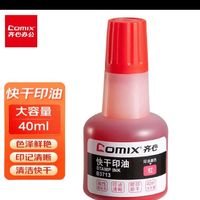 齐心(Comix)40ml财务印章印泥快干清洁印油 办公用品 红色B3713
