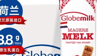 荷高 (Globemilk)3.8g 优乳蛋白，让你的美食之旅更加完美!