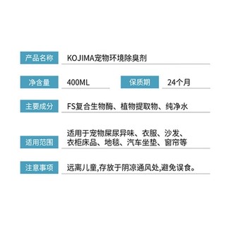 【KOJIMA宠物除臭剂——清新舒适的养宠必备】