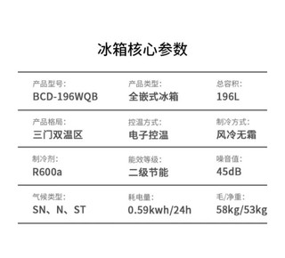 尊贵（ZUNGUI）196L全嵌入式卧式橱柜家用三开门风冷无霜智控变频矮冰箱