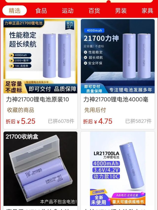 5元一颗的21700锂电池