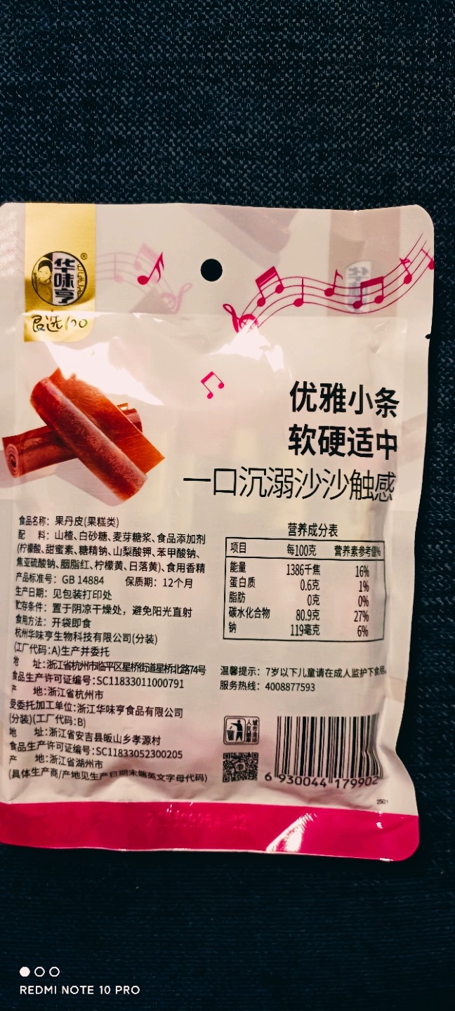 华味亨蜜饯果脯