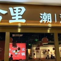 虎头炸猛，八合里旺，潮汕餐饮席卷中国？