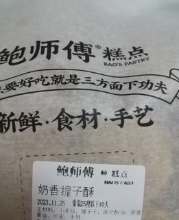 奶香提子酥