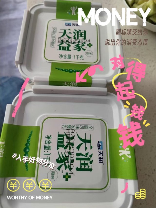 嘎嘎好吃，盒子盒子嘎嘎好用的酸奶