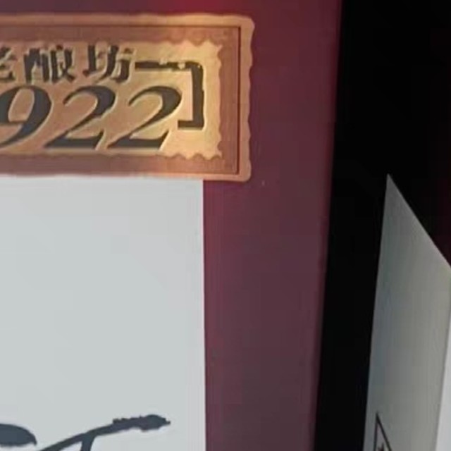 黄河龙52度浓香型老酿坊1922：一道美味且实惠的山东特产酒