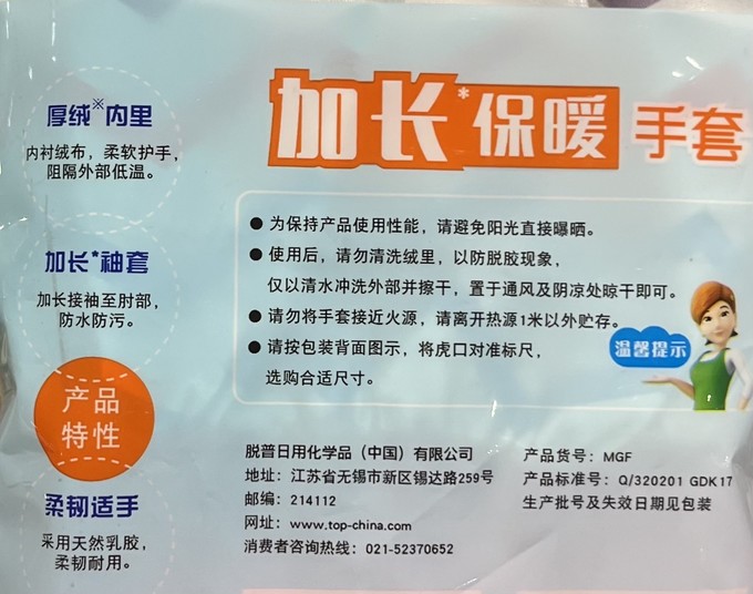 妙潔清洁手套