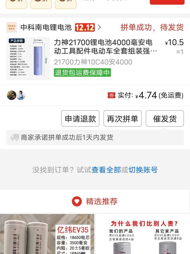 力神21700锂电4000毫安动力电池，5块拿下。