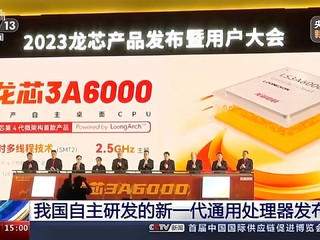 新一代国产CPU龙芯3 A6000，看到这个我就很激动