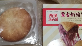 food 篇五十八：【高桥流•手把手】西贝莜面村蒙古奶酪饼，拉丝香甜超好吃！【如何解冻和烘焙？超具体】