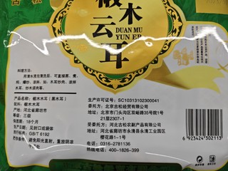 舌尖上的东北木耳：鲜脆爽口，美味无比！