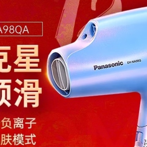 松下（Panasonic）含水量1000倍*的纳诺怡人鱼姬电吹风筒NA98Q