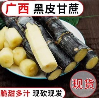 广西黑皮甘蔗脆甜多汁当季水果生鲜特产5斤实惠装