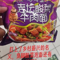 打上了乡村振兴的名义，臭脚酸菜泡面还有人吃吗？