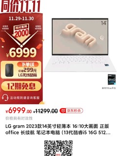 LG 轻薄本 14 寸，视野更宽广!