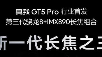 真我 GT5 Pro 价格偷跑：3499 元起，50W 无线充、IMX890 长焦