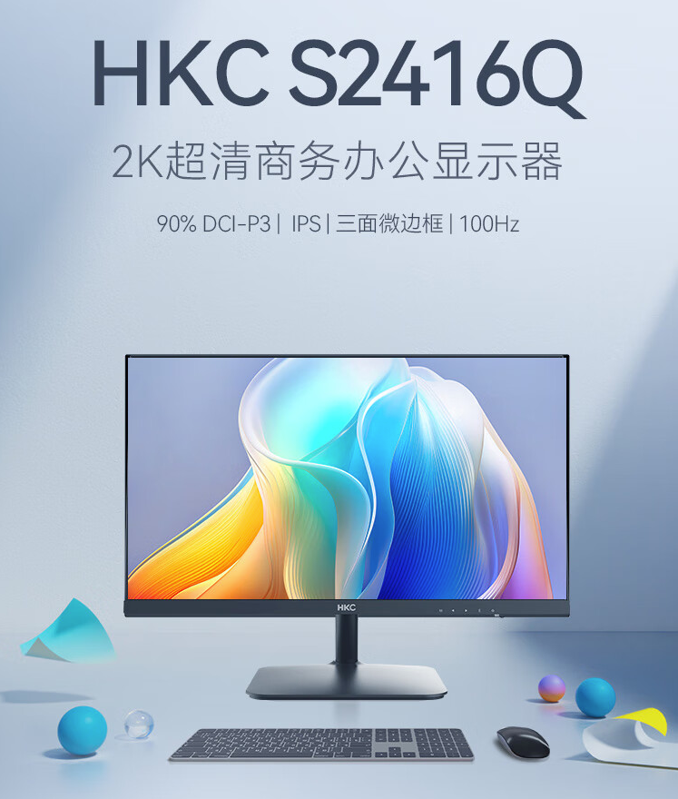 2K 100Hz、90% DCI-P3：HKC 推出新款 S2416Q 办公屏