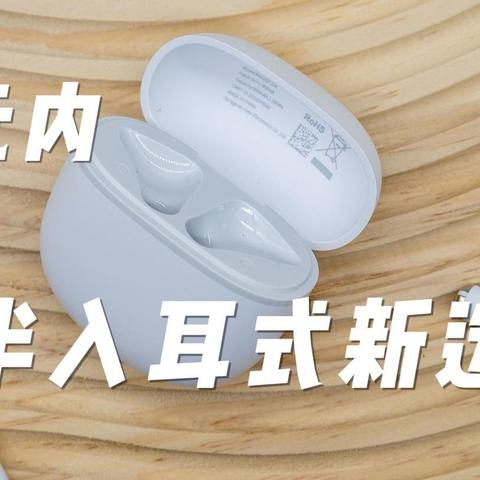 百元内入耳式新选择！简评QCY AilyBuds Lite