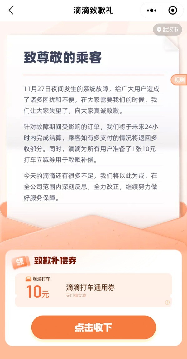 滴滴向所有用户补偿10元打车券，值友们都领到了嘛