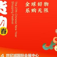 四川年货节1月盛大举办！十大主题展，嗨购中国年！