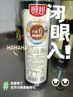 一块五的酱油，超值！