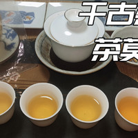 真实品茶（294）茶莫停千古茶皇（德茶）