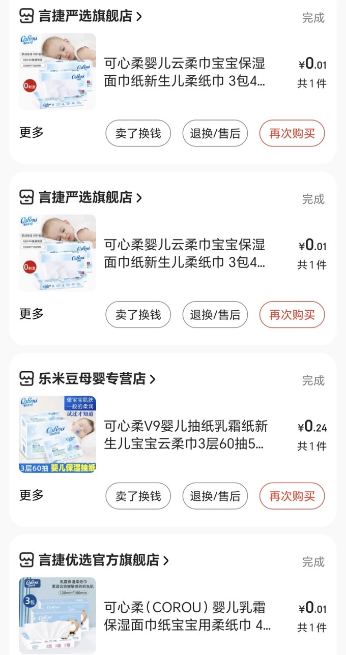 可心柔婴儿护理用品