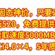 希捷固态神价，只要290元，1TB 酷玩520，免费提供数据恢复，读取速度5000MB/s，PCI4.0×4，5年质保