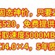  希捷固态神价，只要290元，1TB 酷玩520，免费提供数据恢复，读取速度5000MB/s，PCI4.0×4，5年质保　