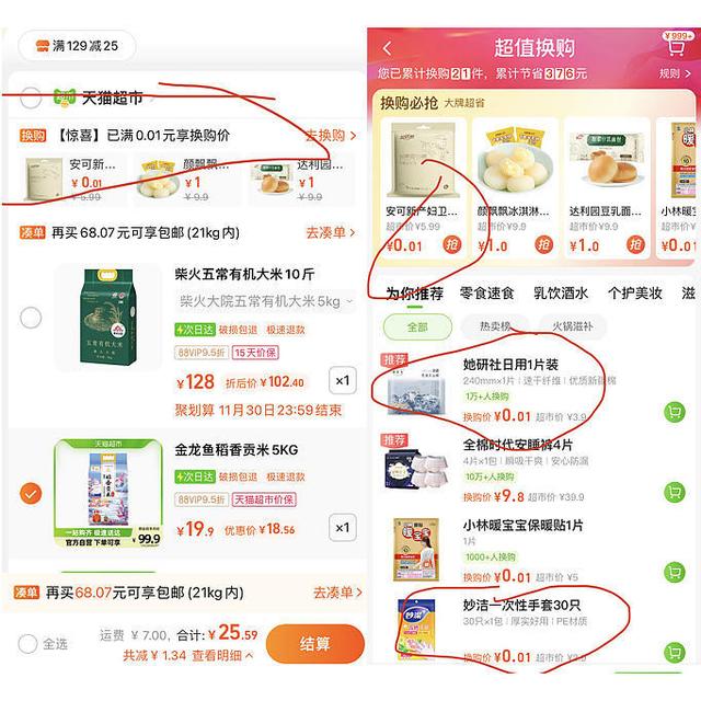双十一购后晒——教你如何天猫超市0.01元买买买