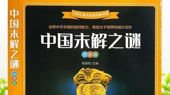 「中国未解之谜：古人智慧的结晶