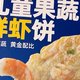 购后晒文1:鲜虾饼