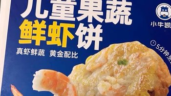 购后晒文1:鲜虾饼