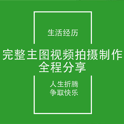 从需求到实现，亚马逊主图视频拍摄制作过程全记录