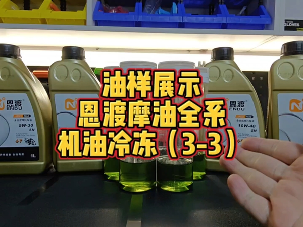 恩渡摩托车油竟然都是这样的颜色，有点意思